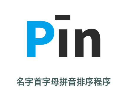 名字拼音首字母排序在线工具